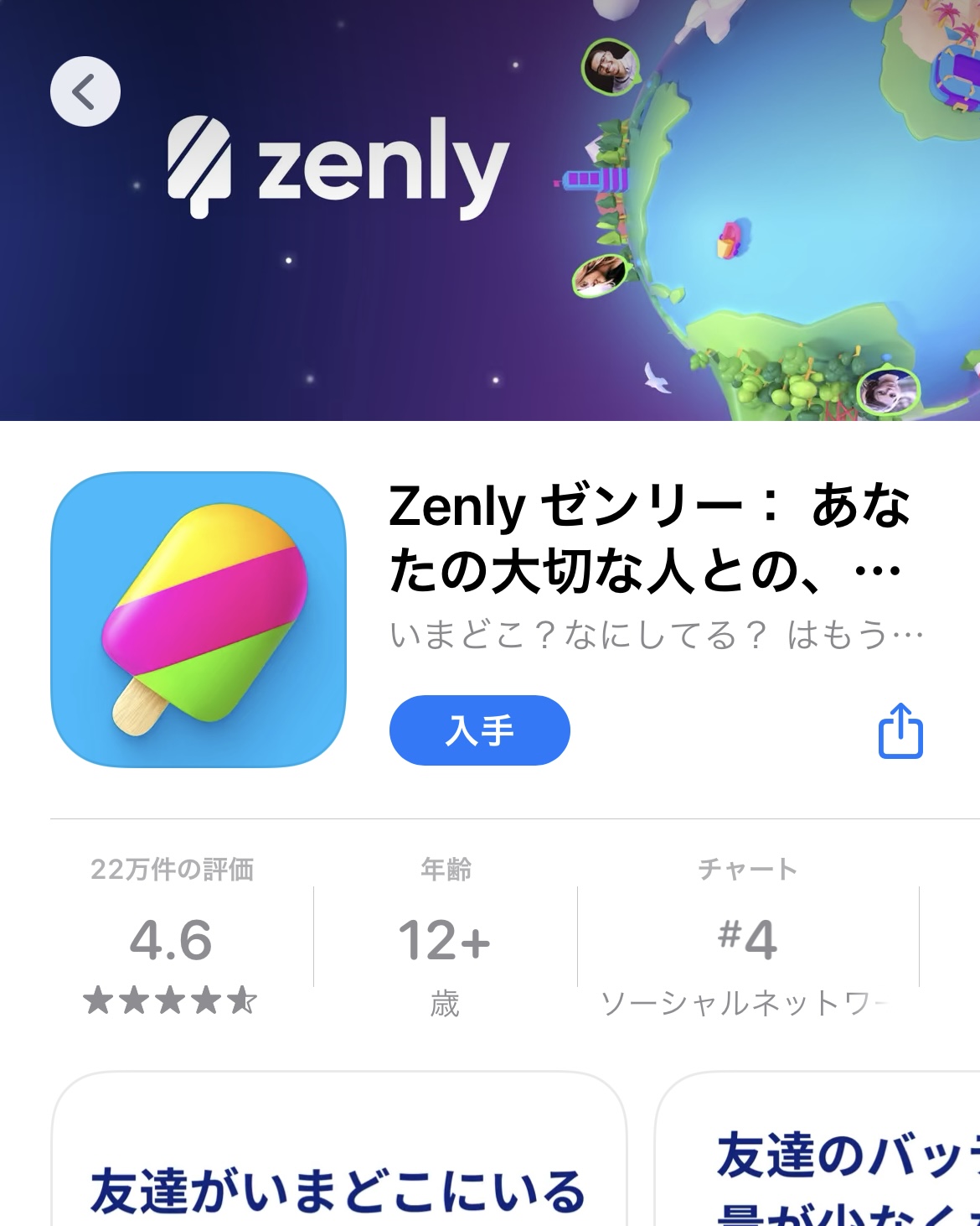 【位置情報共有アプリ】 Zenly(ゼンリー)が未成年を中心に人気! 利用中のお子さんはリスクを理解していますか?